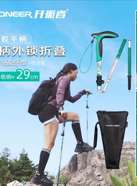 开拓者碳纤维登山杖 5节弯柄户外徒步旅行越野折叠手杖 天狼星9系