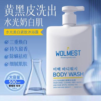 韩国LFLF沐浴露全身美白沐浴露持久留香深层滋养后背洗白晒黑修复