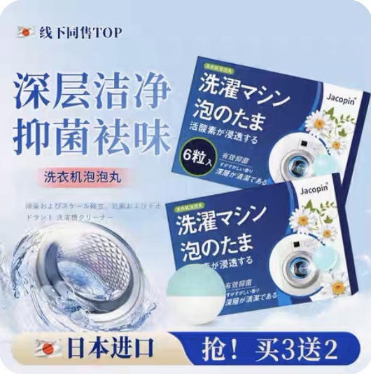 日本进口清洁日本进口洗衣机槽泡