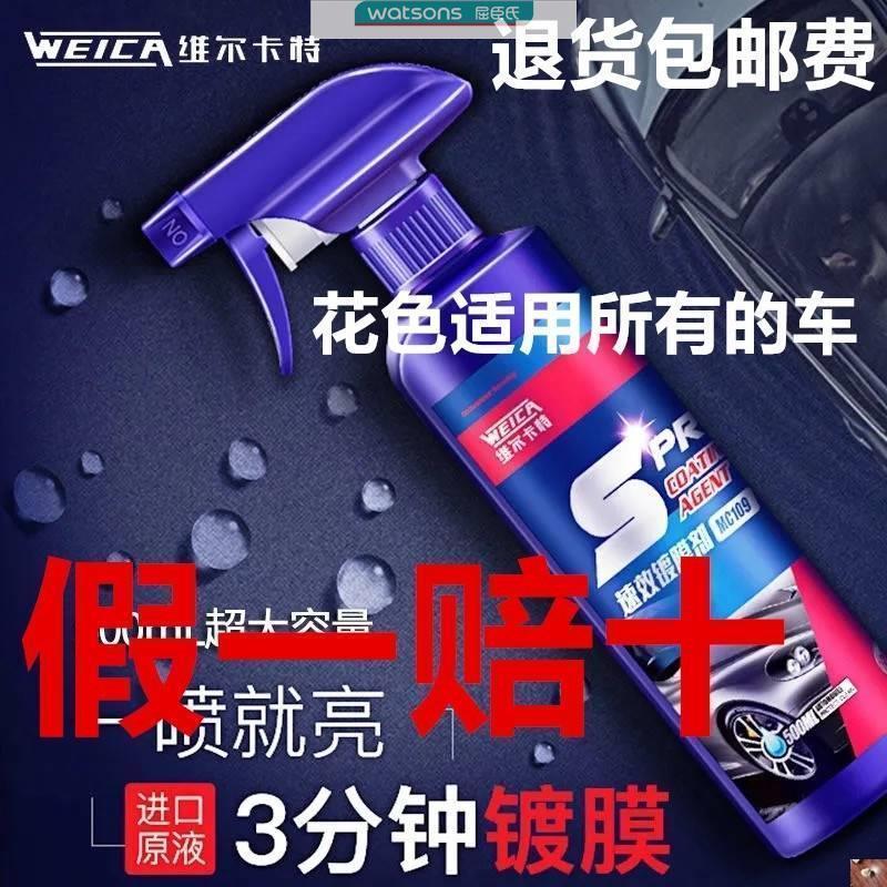 。维尔卡特速效镀膜剂镀晶3分钟养护漆面汽车用品正品正品通用