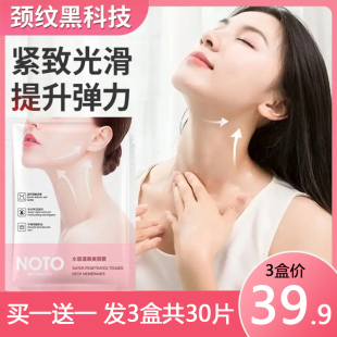 抖音同款 3盒 缤迪正彩水感透嫩美颈膜2致淡化颈纹颈膜 29.9元