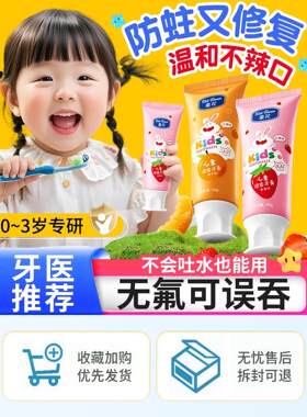 儿童牙膏0到3岁可吞咽无氟宝宝小孩幼儿专用3到6岁10岁以上小学生