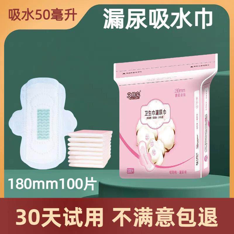 180mm迷你巾漏尿巾卫生棉滴尿吸水巾尿片护垫透气超薄大吸量棉面