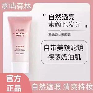 miyo素颜霜fozz雾屿森林自然裸妆懒人滋润持久补水保湿官方旗舰店