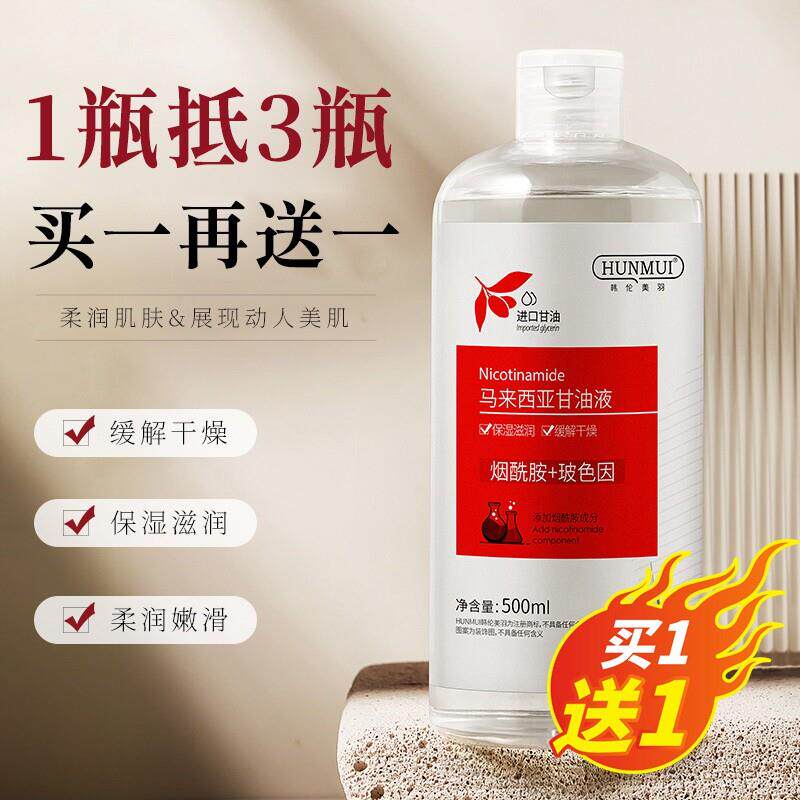 马来西亚的烟酰胺甘油2瓶护肤保湿保湿纯正品老牌妆前护肤护手