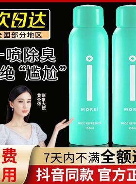 官方爆款Morei鞋子除臭剂喷雾杀菌球鞋运动鞋防臭脚臭汗鞋袜祛味