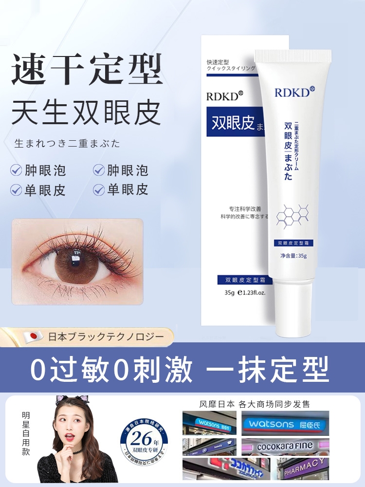 日本眼皮下垂双眼皮神器无痕隐形定型霜非胶肿眼泡去肿贴