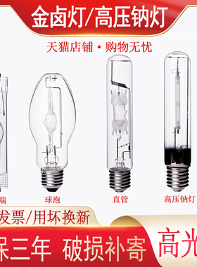 金卤灯泡高压钠灯70W150W250W400W1000W金属卤化物灯上海明华亚明