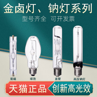 JLZ金鹵燈泡NG高壓鈉燈70W150W250W400W1000金屬鹵化物燈明華亞明