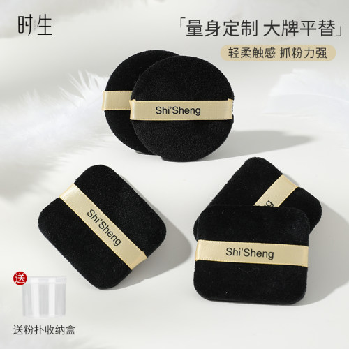 【周周老师推荐】时生植绒粉饼粉扑定妆专用散粉蜜粉扑替换圆方形