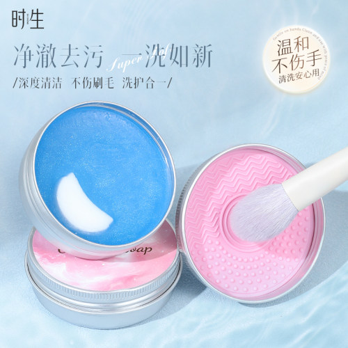 时生化妆刷粉扑清洗神器清洁皂