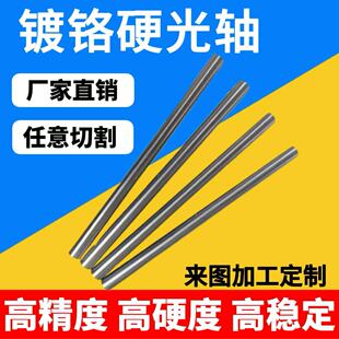 GCr15轴承钢/直线光轴/镀铬棒/硬轴加工/光杆/研磨棒/5mm-200mm