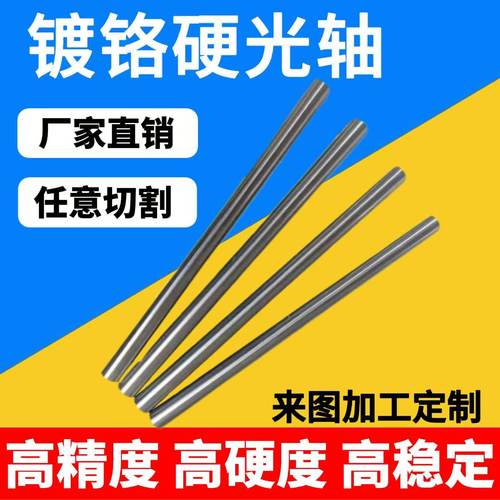 GCr15轴承钢/直线光轴/镀铬棒/硬轴加工/光杆/研磨棒/5mm-200mm
