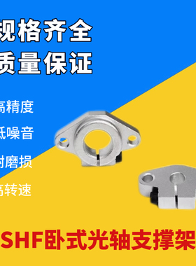 光轴支架菱型卧式固定支撑座SHF8/10/12/16/20/25/30/35/40/50/60