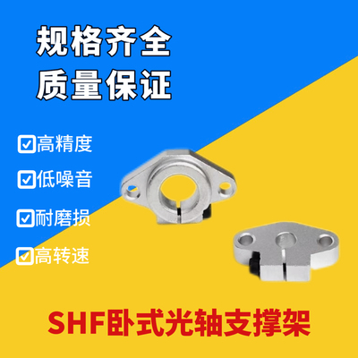 光轴支架菱型卧式固定支撑座SHF8/10/12/16/20/25/30/35/40/50/60