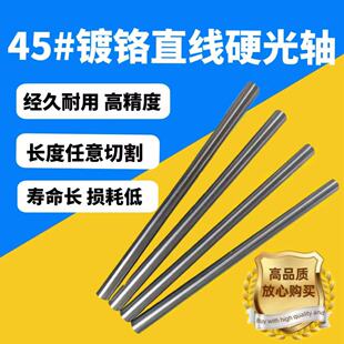 45钢镀铬硬轴软轴活塞杆19/21/23/27/29/33/34 42/43/48/52 /光轴