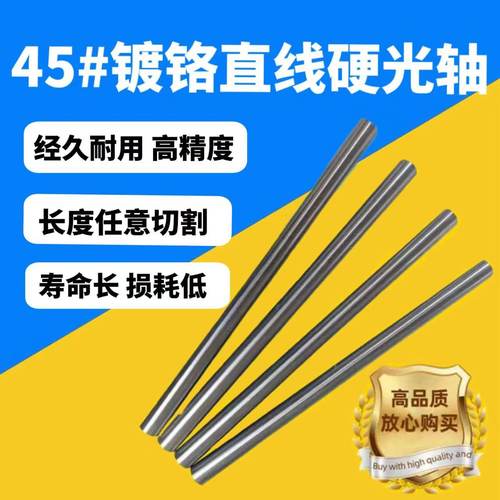 45钢镀铬硬轴软轴活塞杆19/21/23/27/29/33/34 42/43/48/52 /光轴