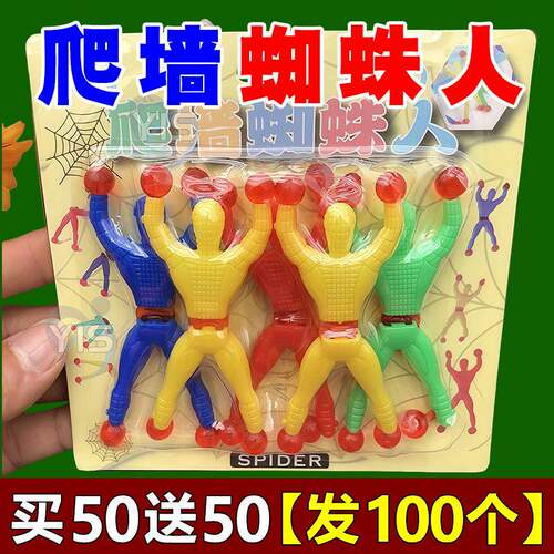 爬墙蜘蛛人会翻跟头解压小玩具