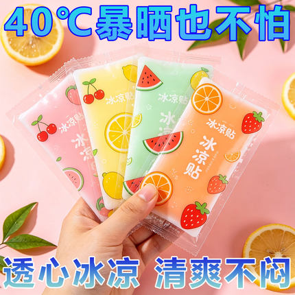水果味消暑婴儿降温夏季冰凉贴清凉贴凉爽解暑神器冰凉贴清凉退热