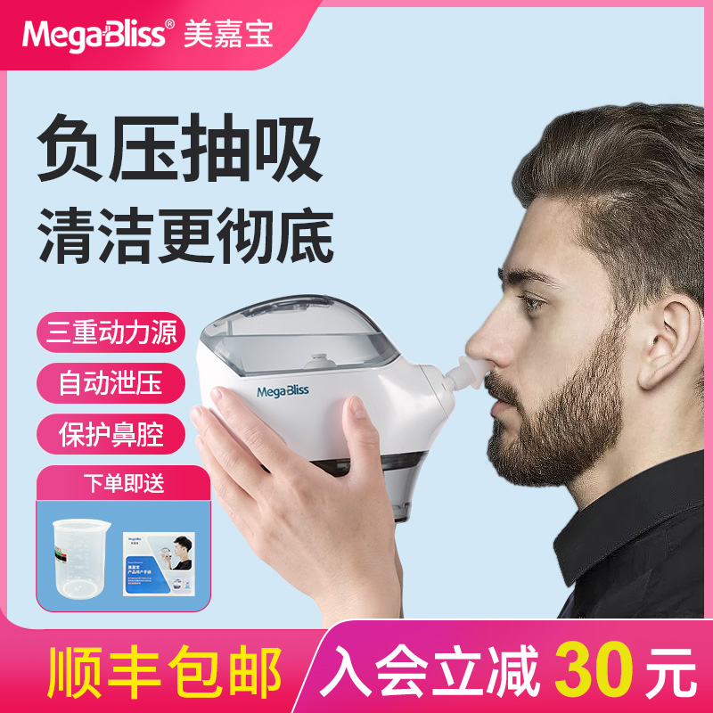 MegaBliss美嘉宝负压快速冲洗