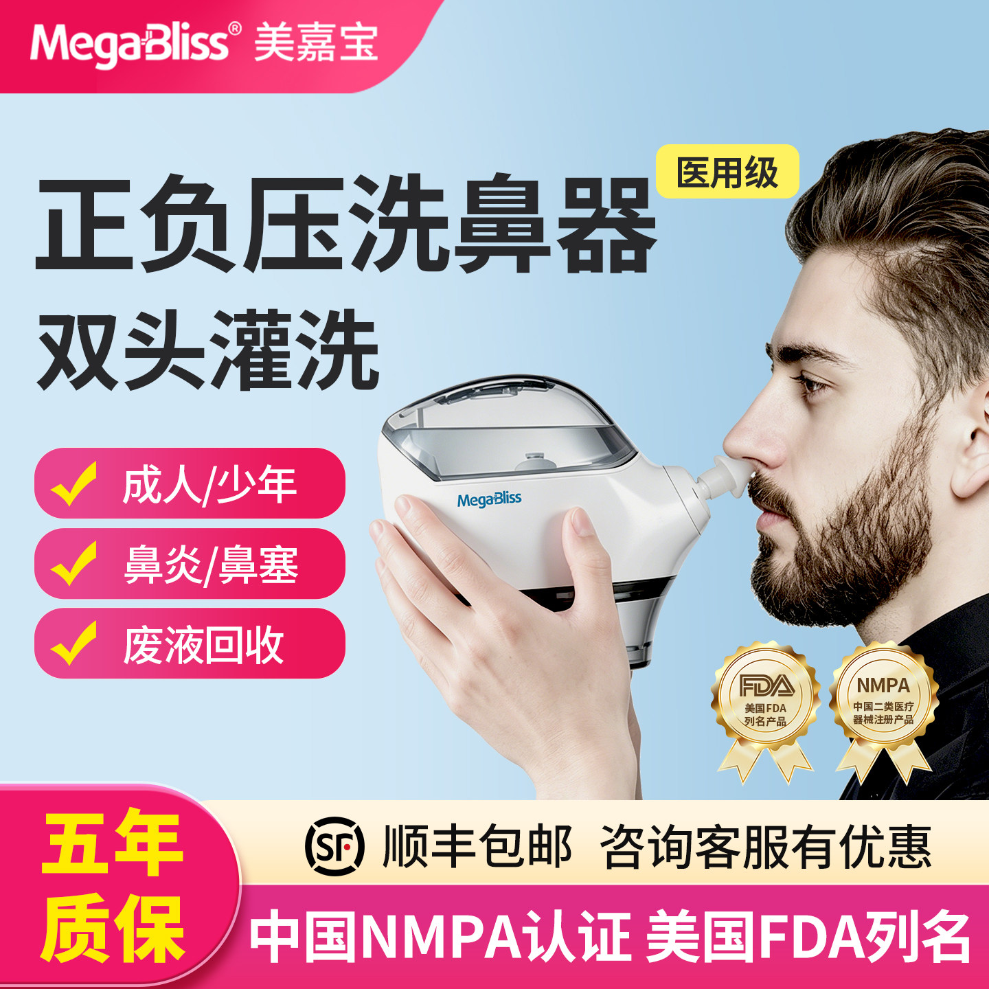 MegaBliss美嘉宝电动负压洗鼻器家用儿童成人鼻塞鼻炎冲洗吸鼻器