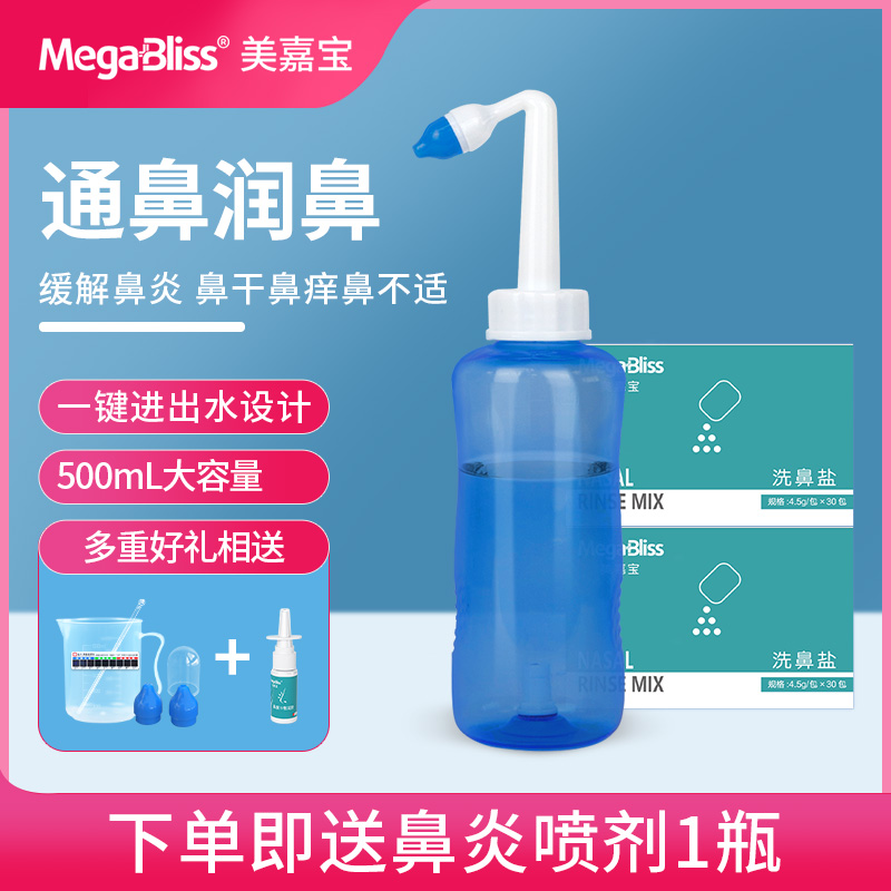 套餐MegaBliss美嘉宝鼻器家用