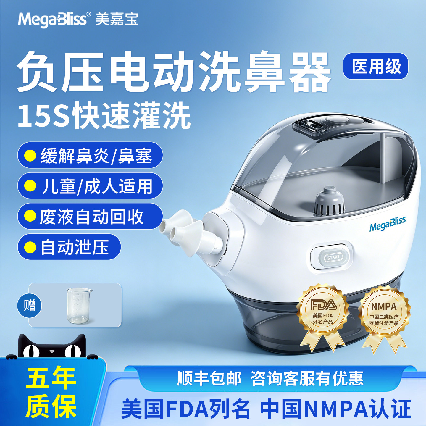 MegaBliss美嘉宝负压电动洗鼻器成人儿童家用鼻腔冲洗鼻器医用级