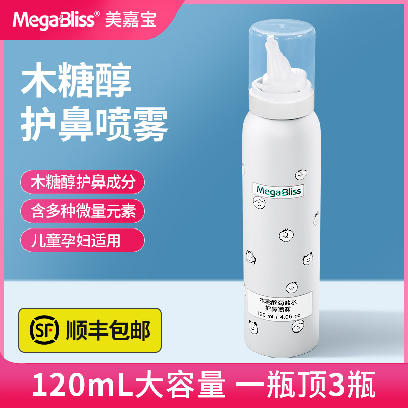 美嘉宝洗鼻木糖醇海盐水护鼻喷雾
