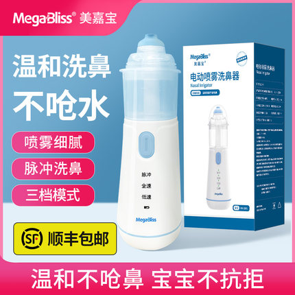 医用电动洗鼻器婴儿吸鼻成人雾化飞羊洗鼻器儿童家用鼻腔冲洗神器