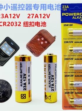 23A12VCR2032纽扣小电池门铃27A12V电动车库卷帘门遥控器小螺丝刀