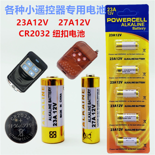 23A12VCR2032纽扣小电池门铃27A12V电动车库卷帘门遥控器小螺丝刀