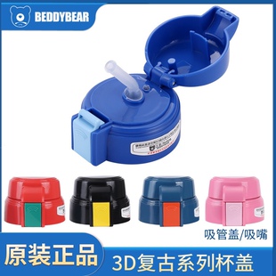 杯具熊复古系列保温杯吸管盖原装正品硅胶吸管吸嘴刺绣杯套配件
