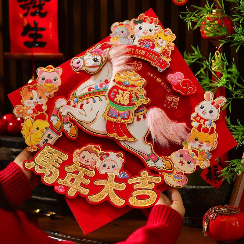 马年立体福字门贴过年春节2026新年毛绒生肖精品门贴喜庆大门装