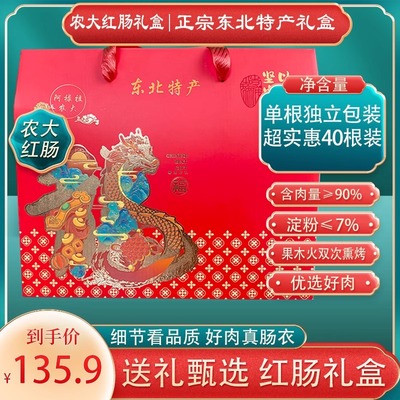 正宗哈尔滨精致农大红肠礼盒装含肉量≥90%淀粉含量≤7%送礼盒装