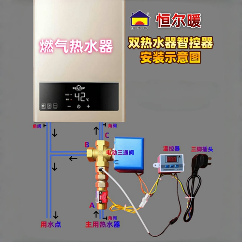 恒尔暖双热水器智控器无需手动