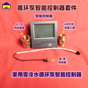 恒尔暖循环泵智能控制器套件定时定温自动控制零冷水循环泵开停机