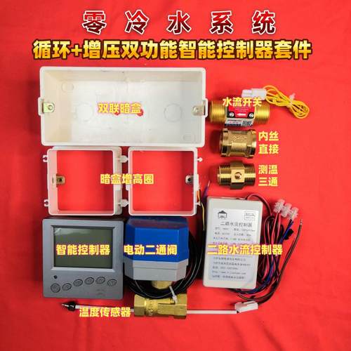 循环泵循环增压双功能智能控制器