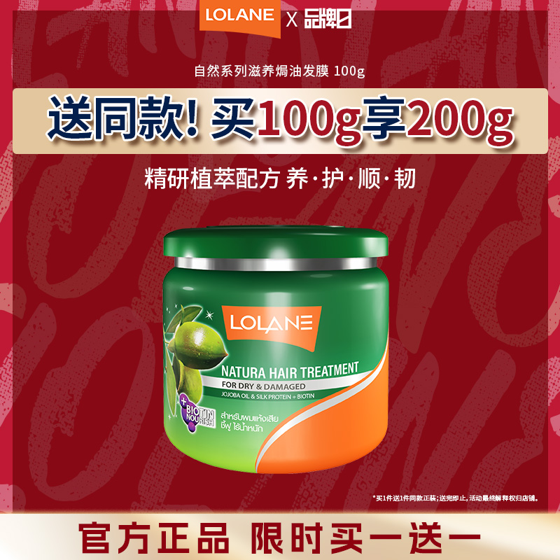 LOLANE焗油膏干枯发质修复100g