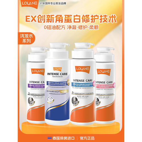 LOLANE柔兰角蛋白精华洗发水