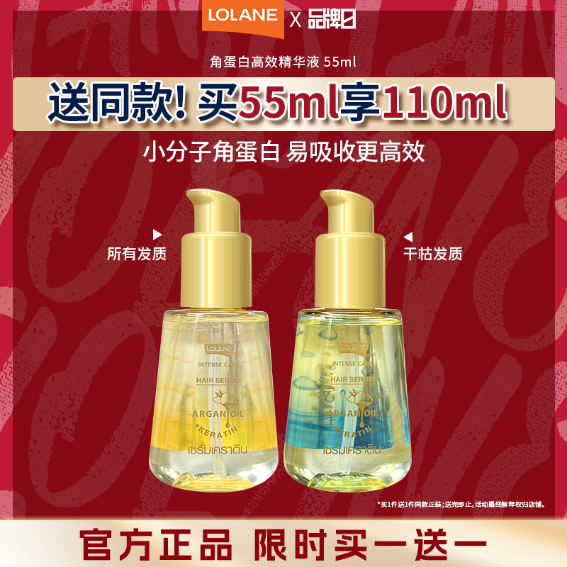 柔兰角蛋白高效护理精华液护发