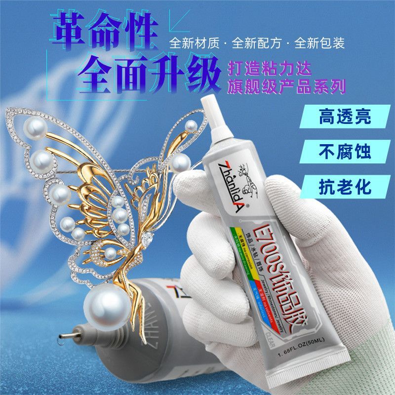 珠宝胶水专用镶嵌修复透明无痕无腐蚀饰品珍珠蜜蜡耳钉粘钻手工胶