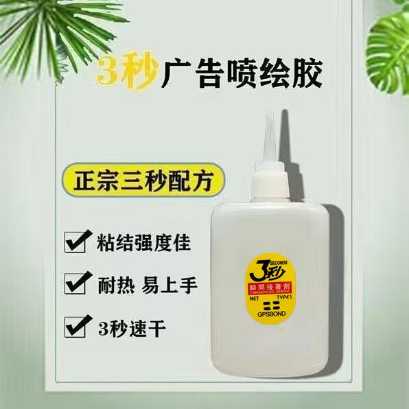 3秒胶水502胶水批发大瓶速干胶家具皮革塑料金属广告喷绘包邮K70