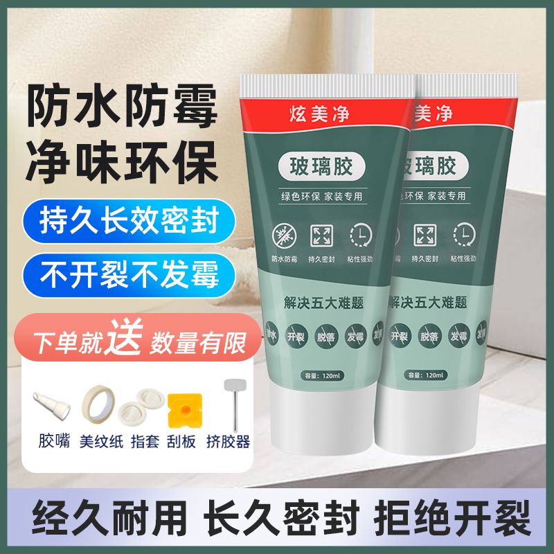 小支玻璃胶防水防霉厨卫挡水封边胶马桶美缝硅胶密封结构打胶神器