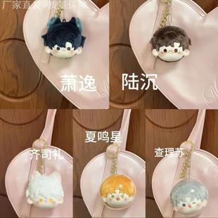 公仔挂件钥匙扣光与夜之恋萧逸齐司礼查理苏陆沉属性陆沉棉花娃娃
