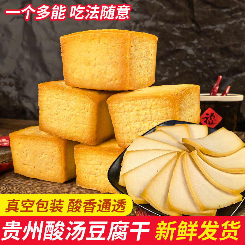 酸汤豆腐干贵州农家风干酸香美味豆类素食配菜越嚼越香凉拌菜豆干