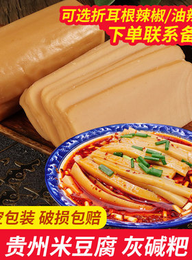 灰碱粑米豆腐贵州特产江口米豆腐粑粑铜仁凉拌小吃灰水粑