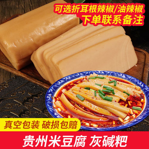 贵州铜仁灰碱粑米豆腐可煮可炒