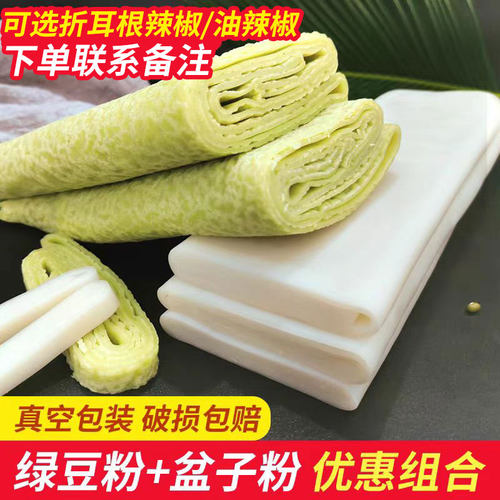 贵州特产绿豆粉+盘子粉铜仁绿豆锅巴粉 早餐河粉食用米粉 送调料