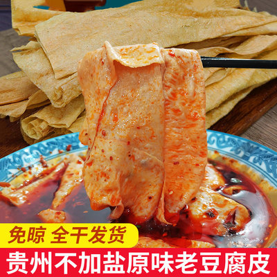 贵州铜仁特色不加盐老豆皮