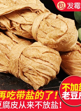 豆腐皮贵州豆腐皮新鲜老豆皮加厚不加盐农家豆制品老式豆皮非干货